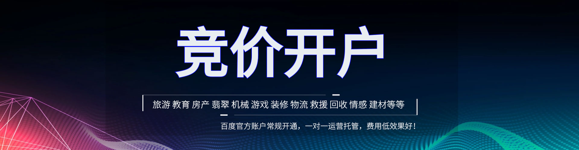 连南百度竞价托管