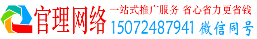 连南官理百度推广托管